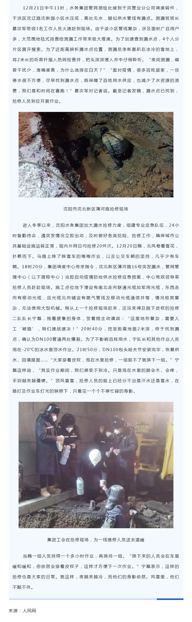 2人民网 _ 沈阳SG·亚洲胜游：疫情之下 筑牢民生保险“性命线”.png