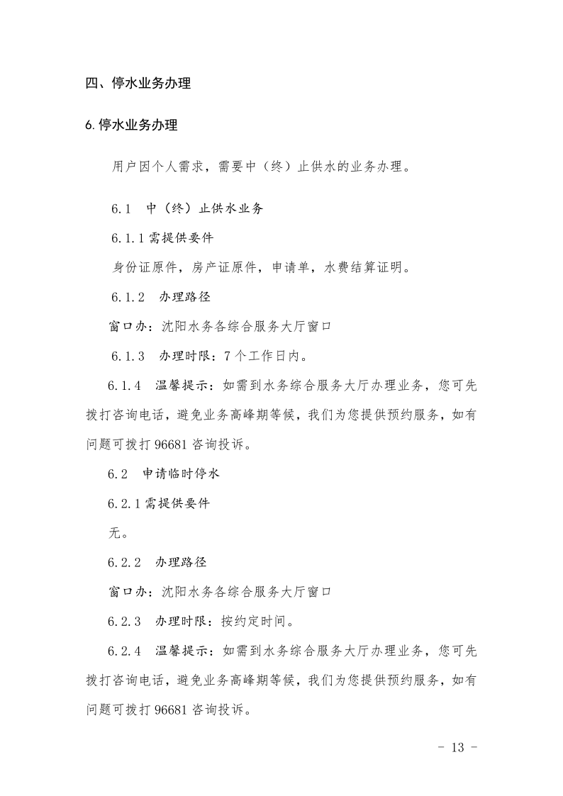 4.5SG·亚洲胜游集团处事不找关系指南++改(3)_16.png