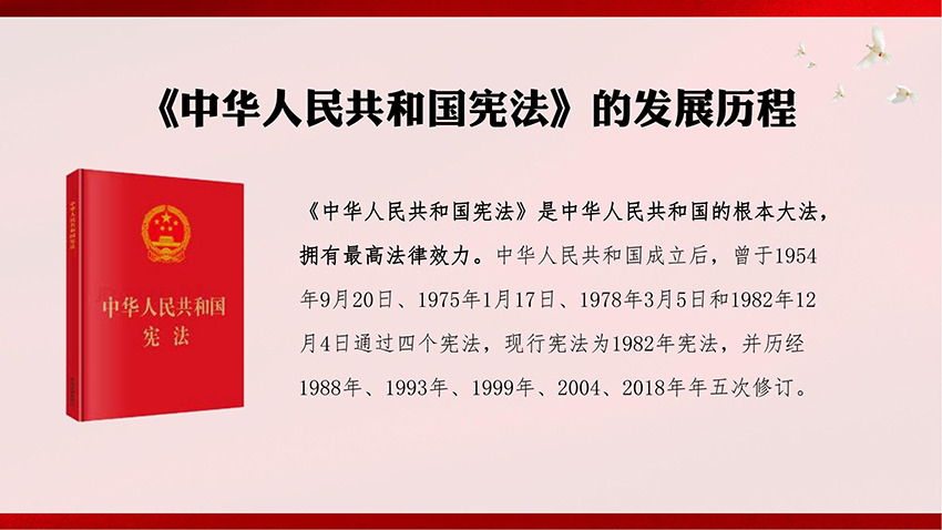 宪法宣传-PPT课件_04.jpg