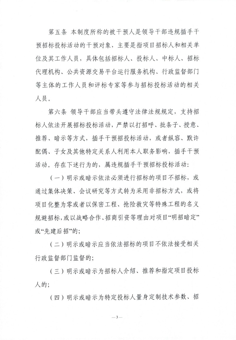 辽宁省辅导干部违规插手过问招标投标活动登记汇报造度（试行）_02.jpg