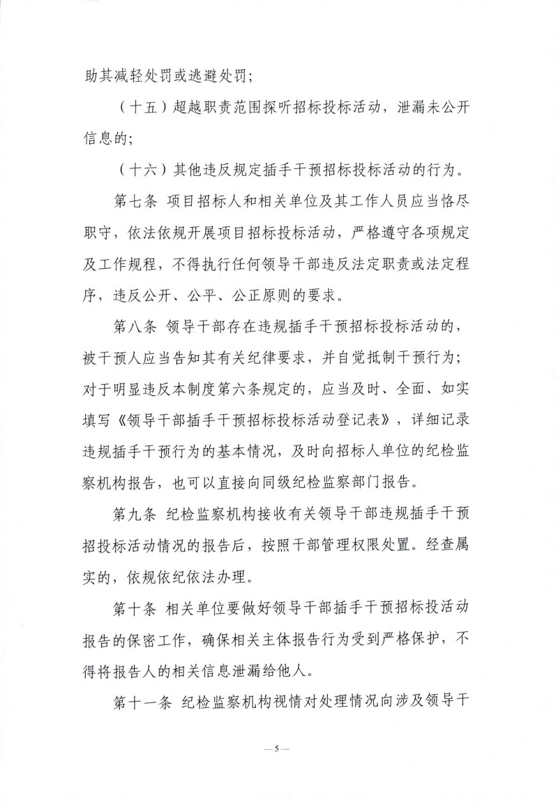 辽宁省辅导干部违规插手过问招标投标活动登记汇报造度（试行）_04.jpg